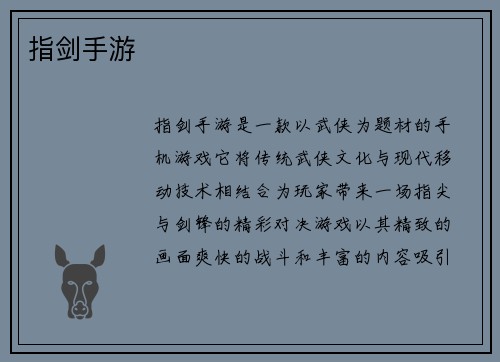 指剑手游
